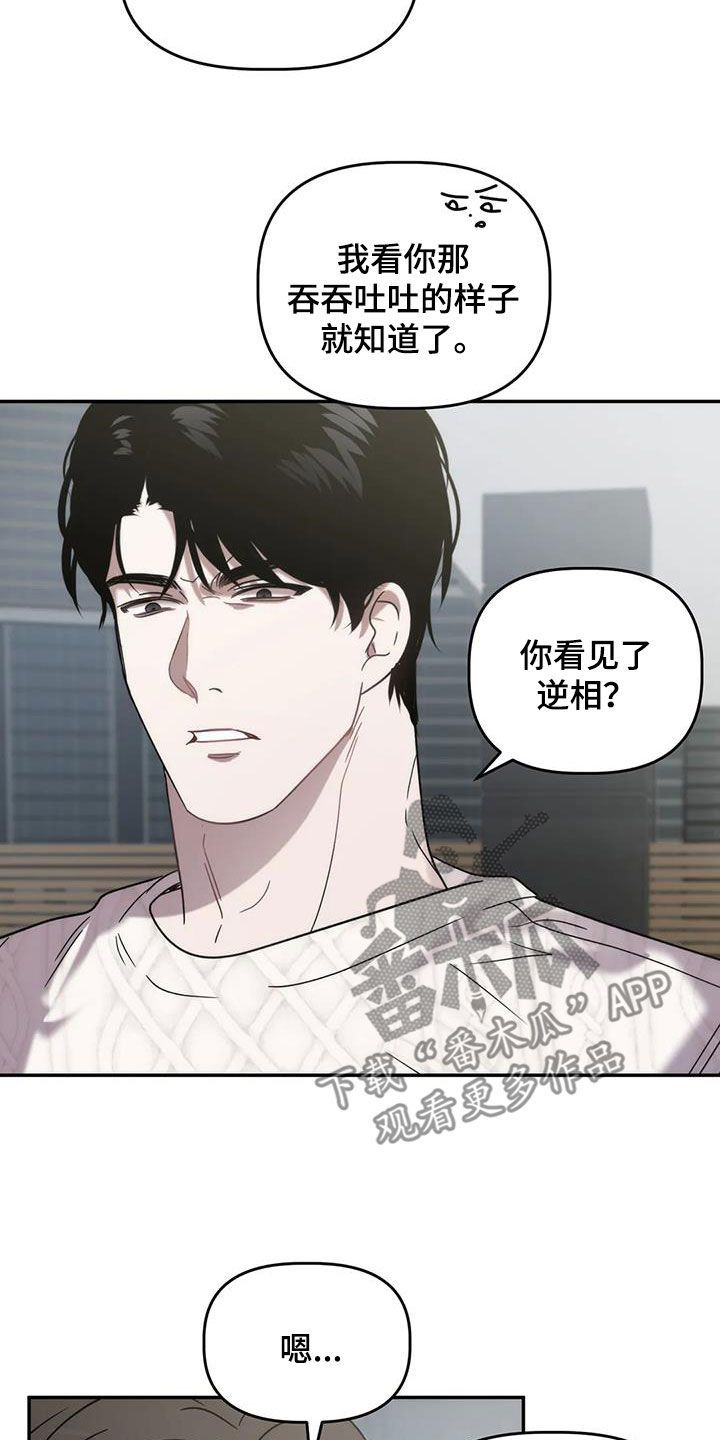 危险运势完整版漫画,第52话4图