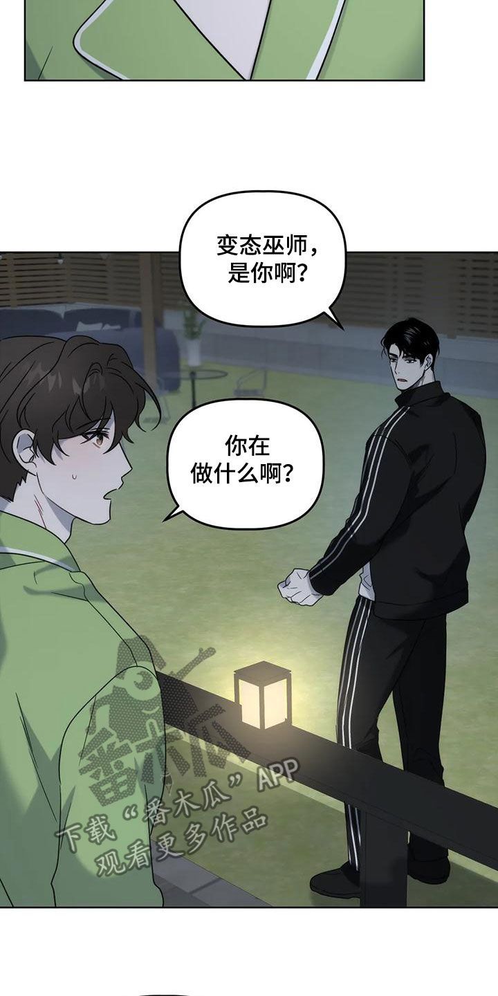 危险运势下拉观看漫画,第23话4图