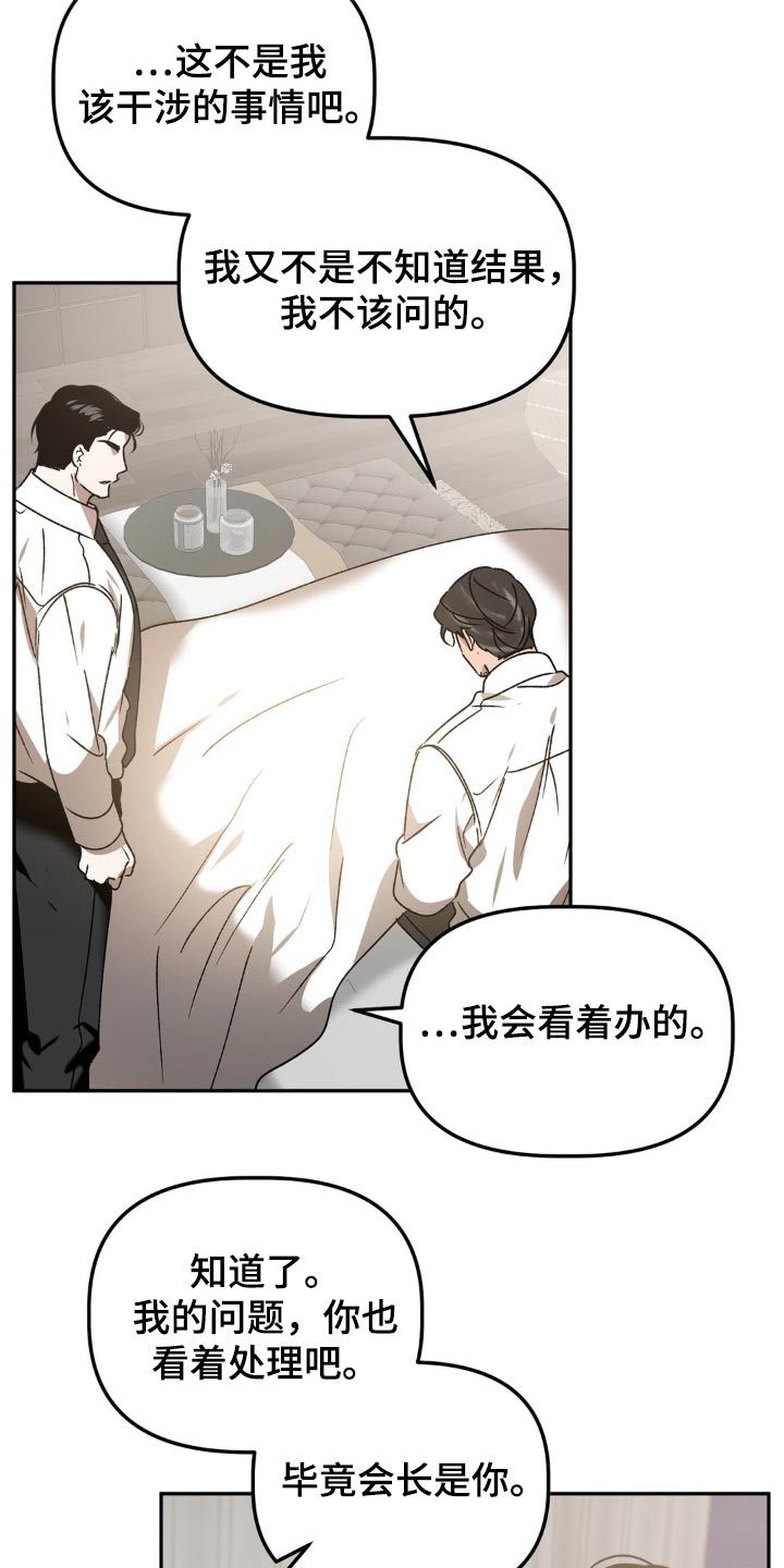 危险运势资源漫画,第90话4图