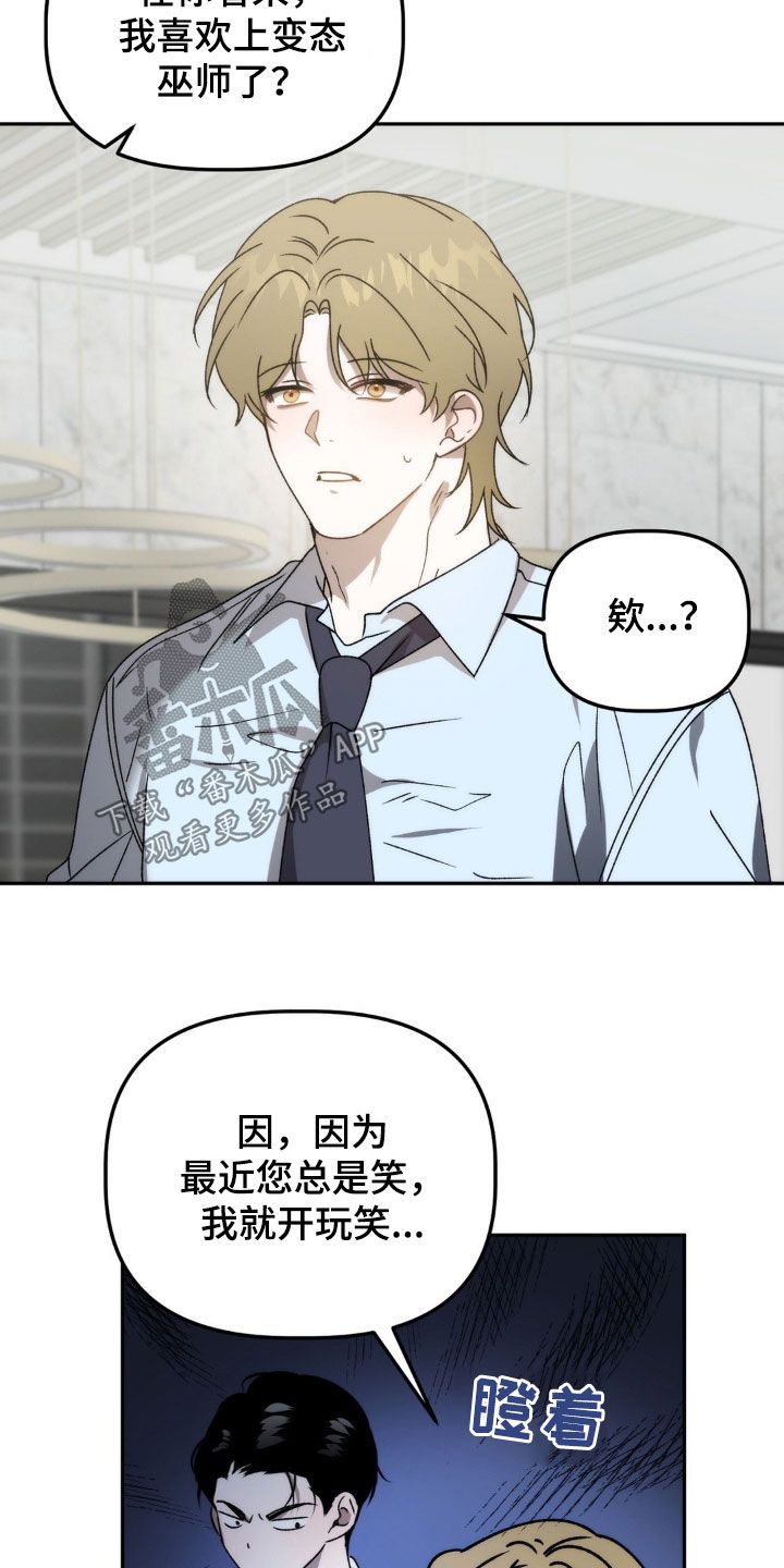 危险运势又名漫画,第67话2图