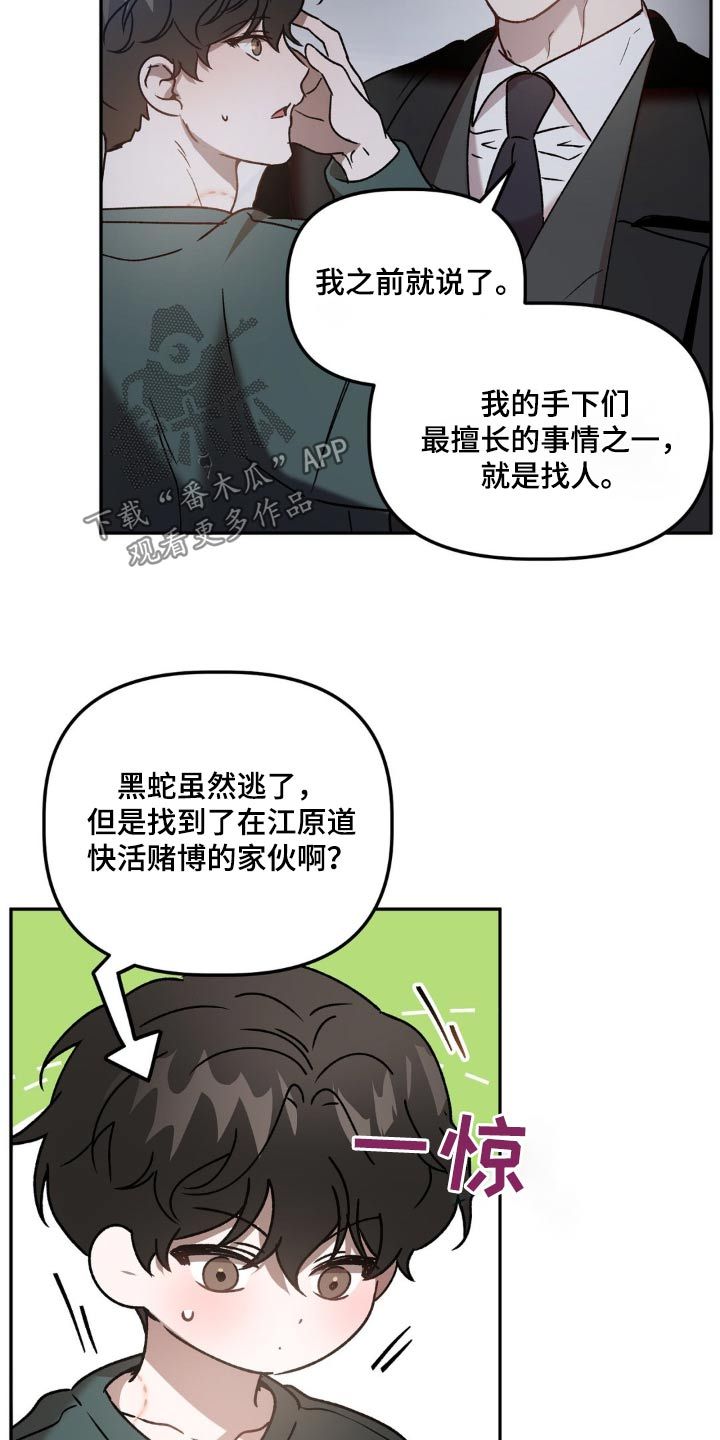 危险运势看脸苟命漫画,第81话1图