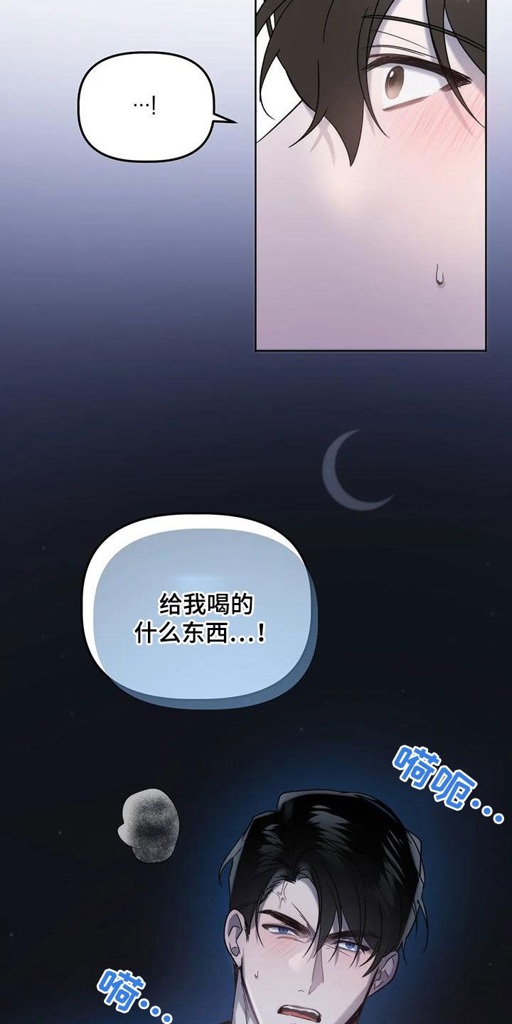 危运助手app账号是什么漫画,第23话1图