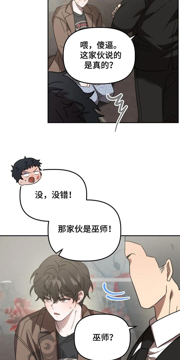 危险运势结局漫画,第58话1图