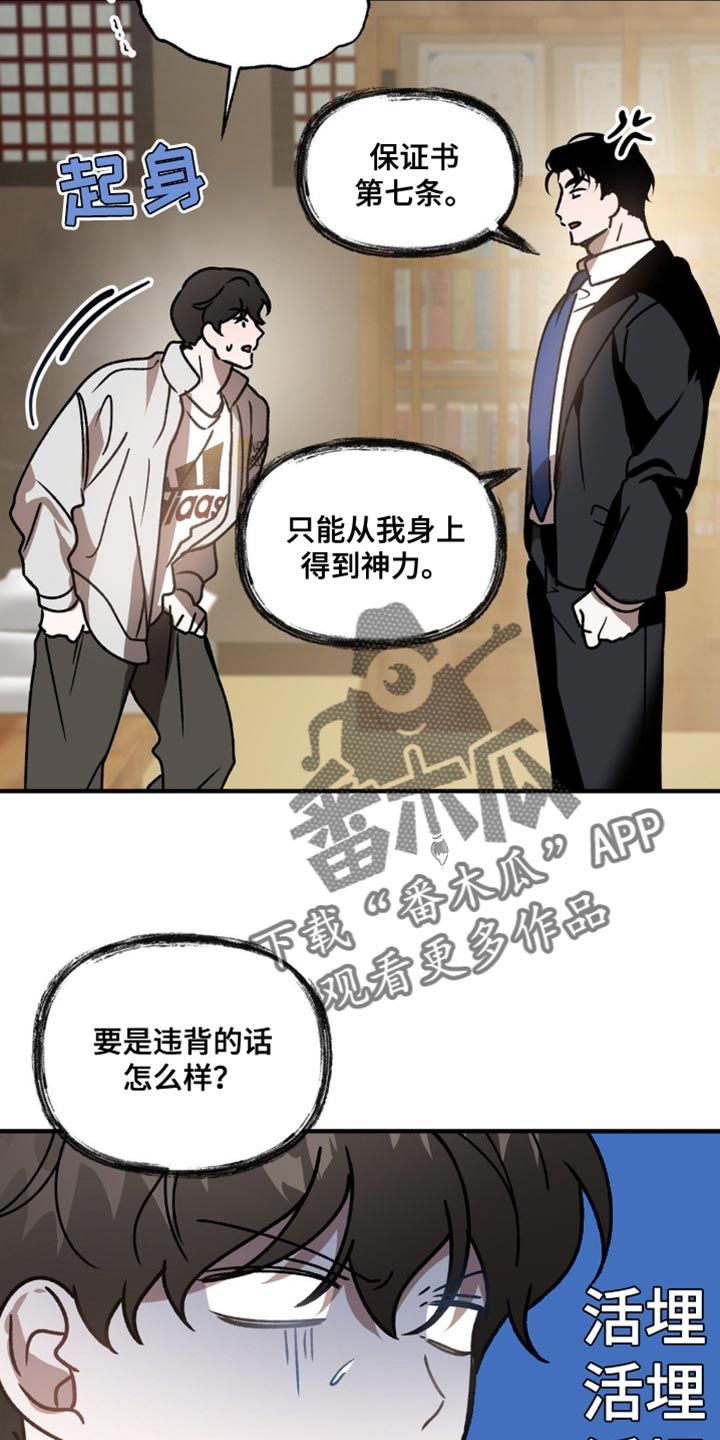 危险运势慢画免费漫画,第100话4图