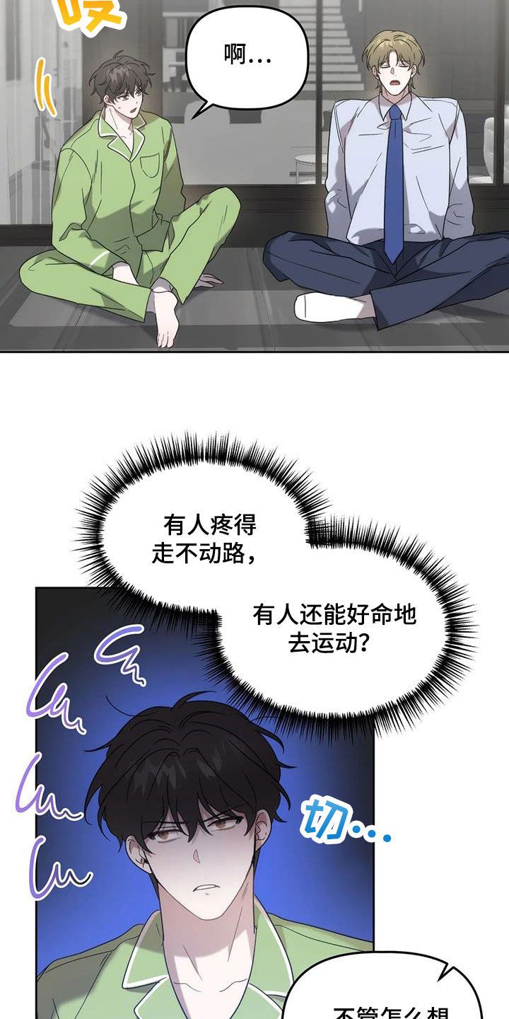 危险运势漫画全集免费观看漫画,第28话2图