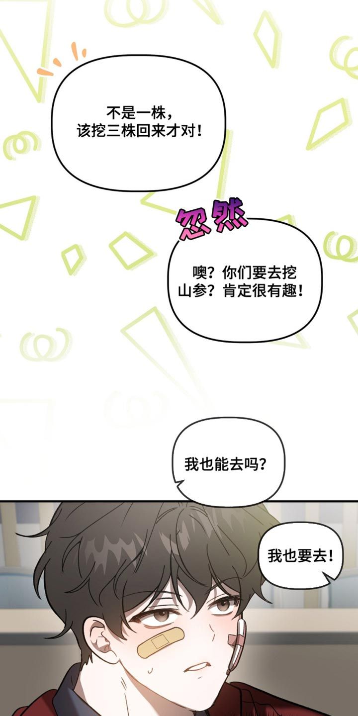 危险运势动漫漫画,第110话3图