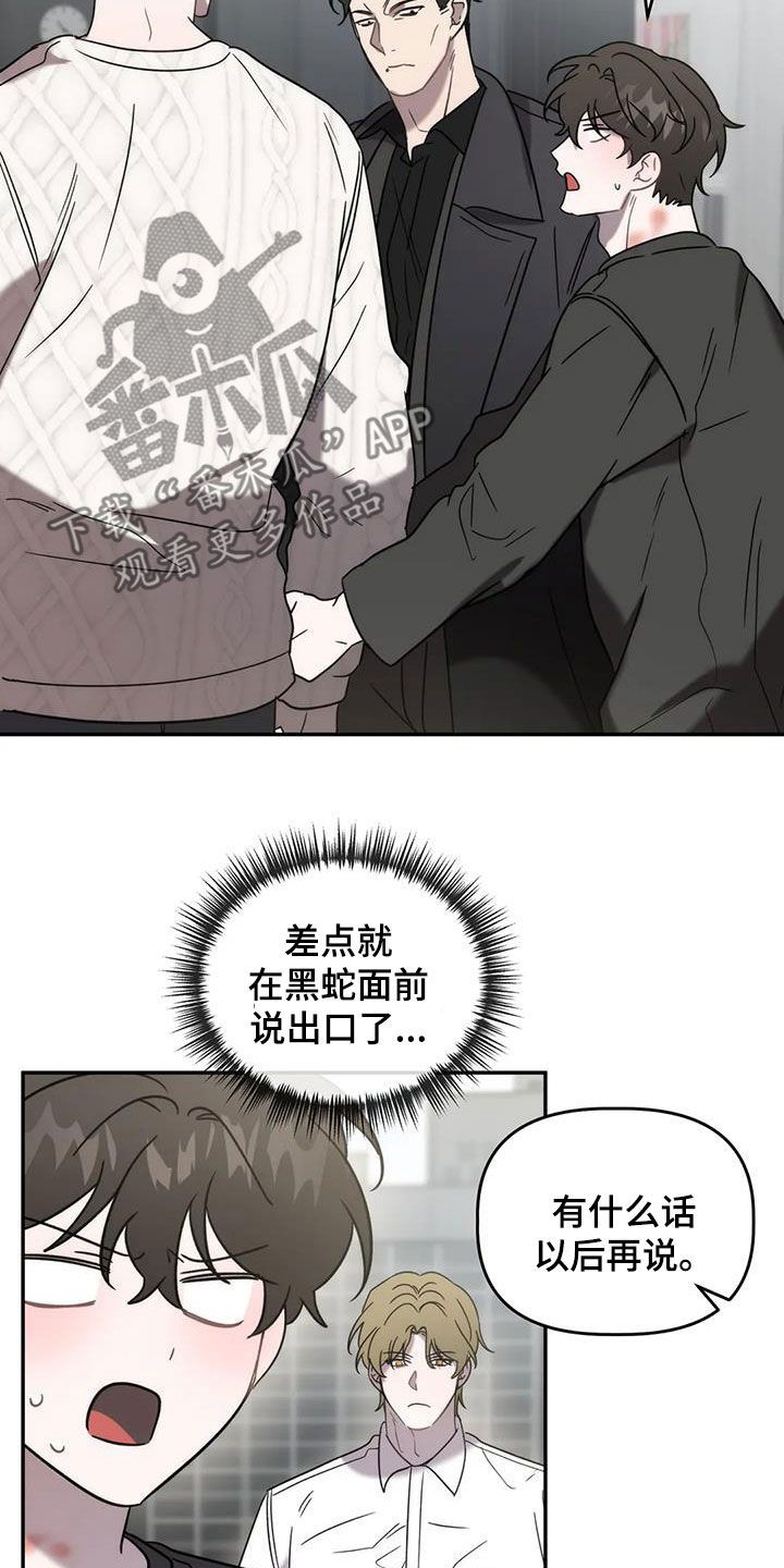 危险运输驾驶员押运员起运前安全告知书漫画,第52话4图