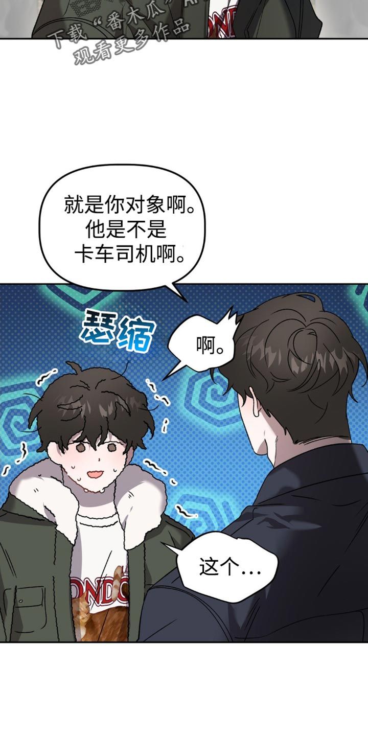 危险运势未删减漫画,第115话5图