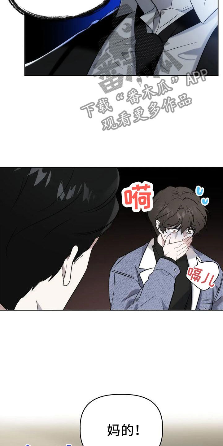 危险运势动漫漫画,第7话4图