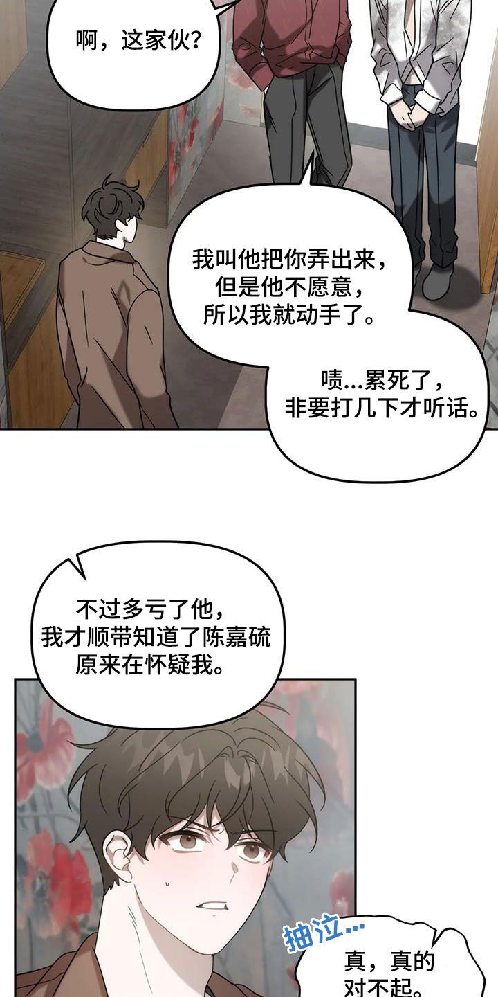 危险预兆漫画,第57话3图