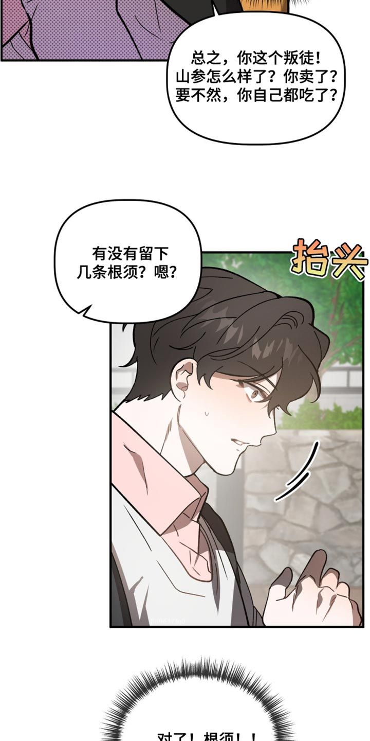 危险运势结局漫画,第106话3图