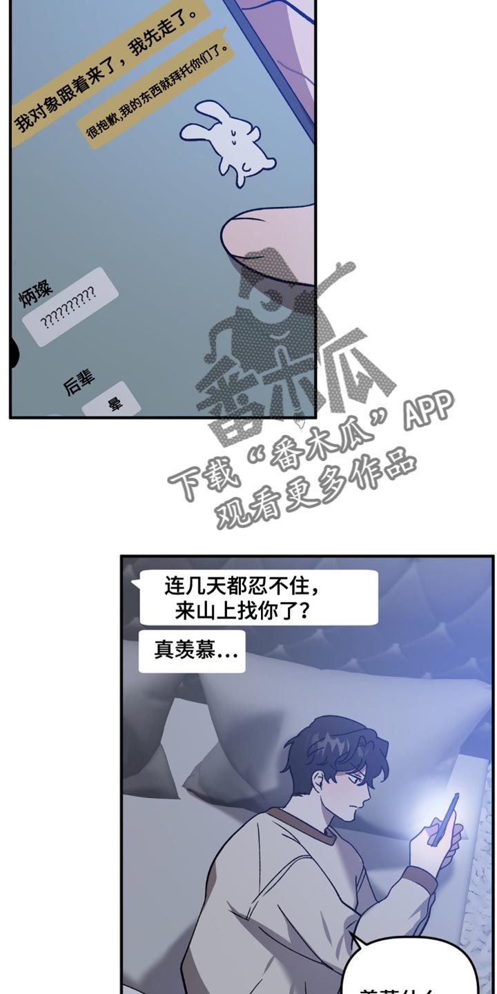 危险运势资源漫画,第102话1图