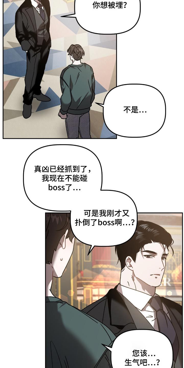 危险运势漫画又叫什么漫画,第73话5图