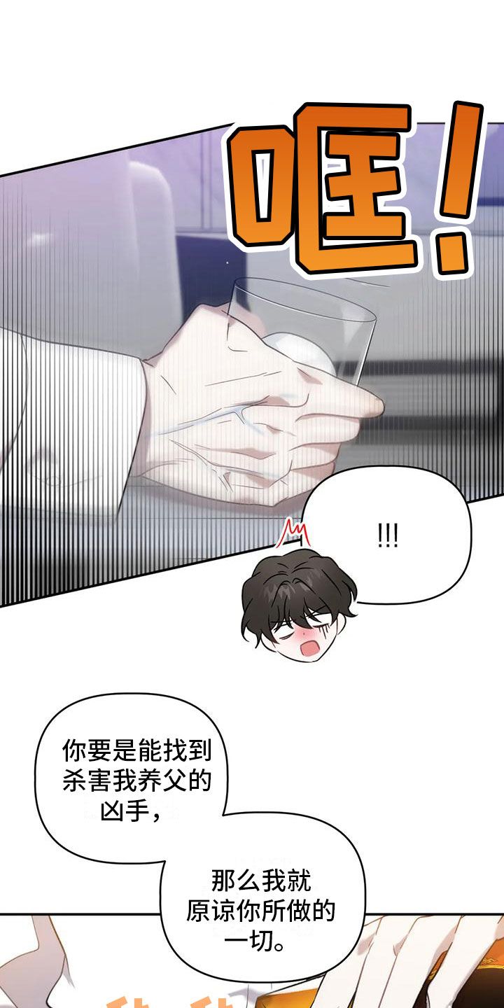 危险运势完整版漫画,第11话5图