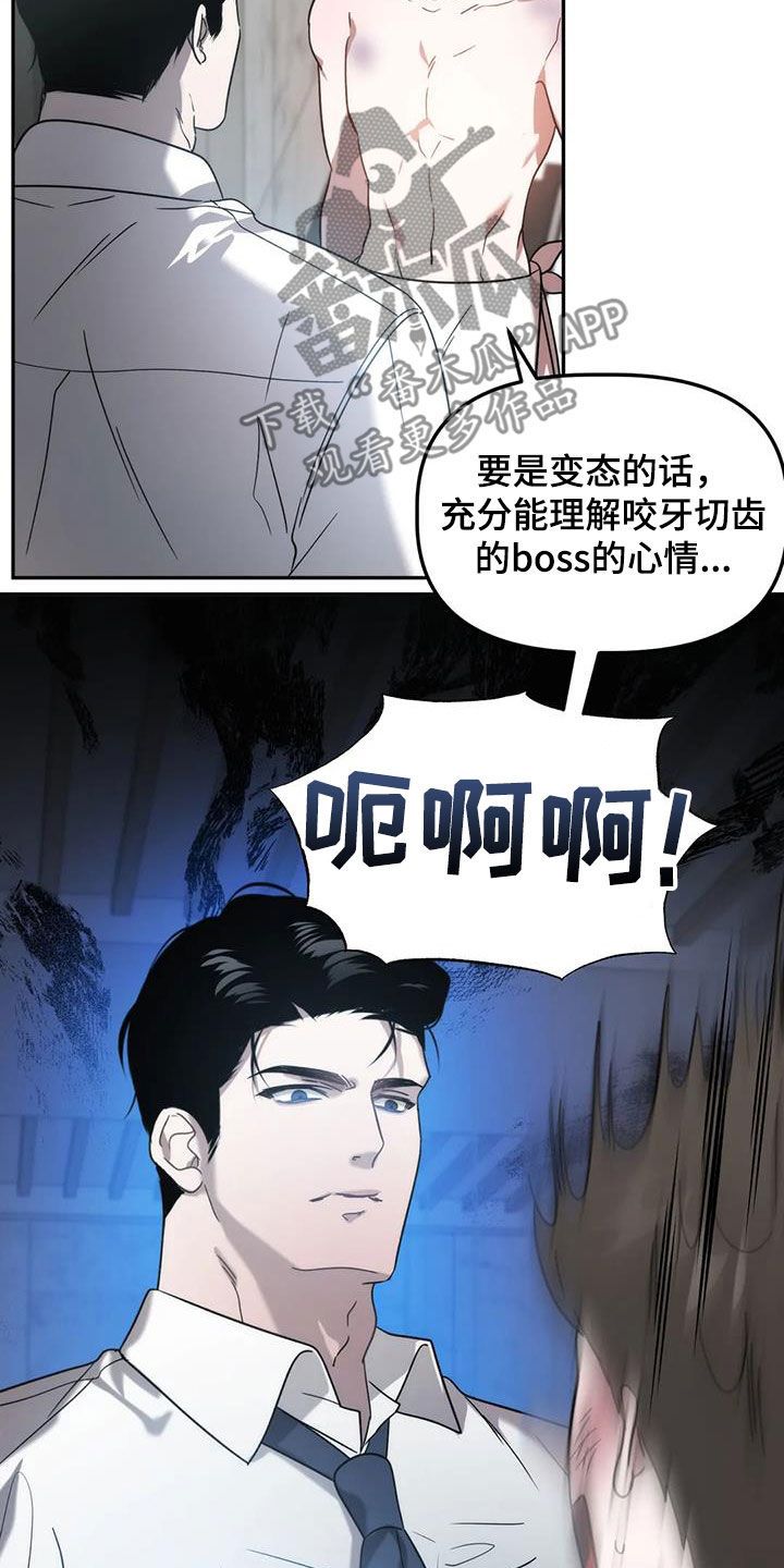 危险运势未删减漫画,第63话5图