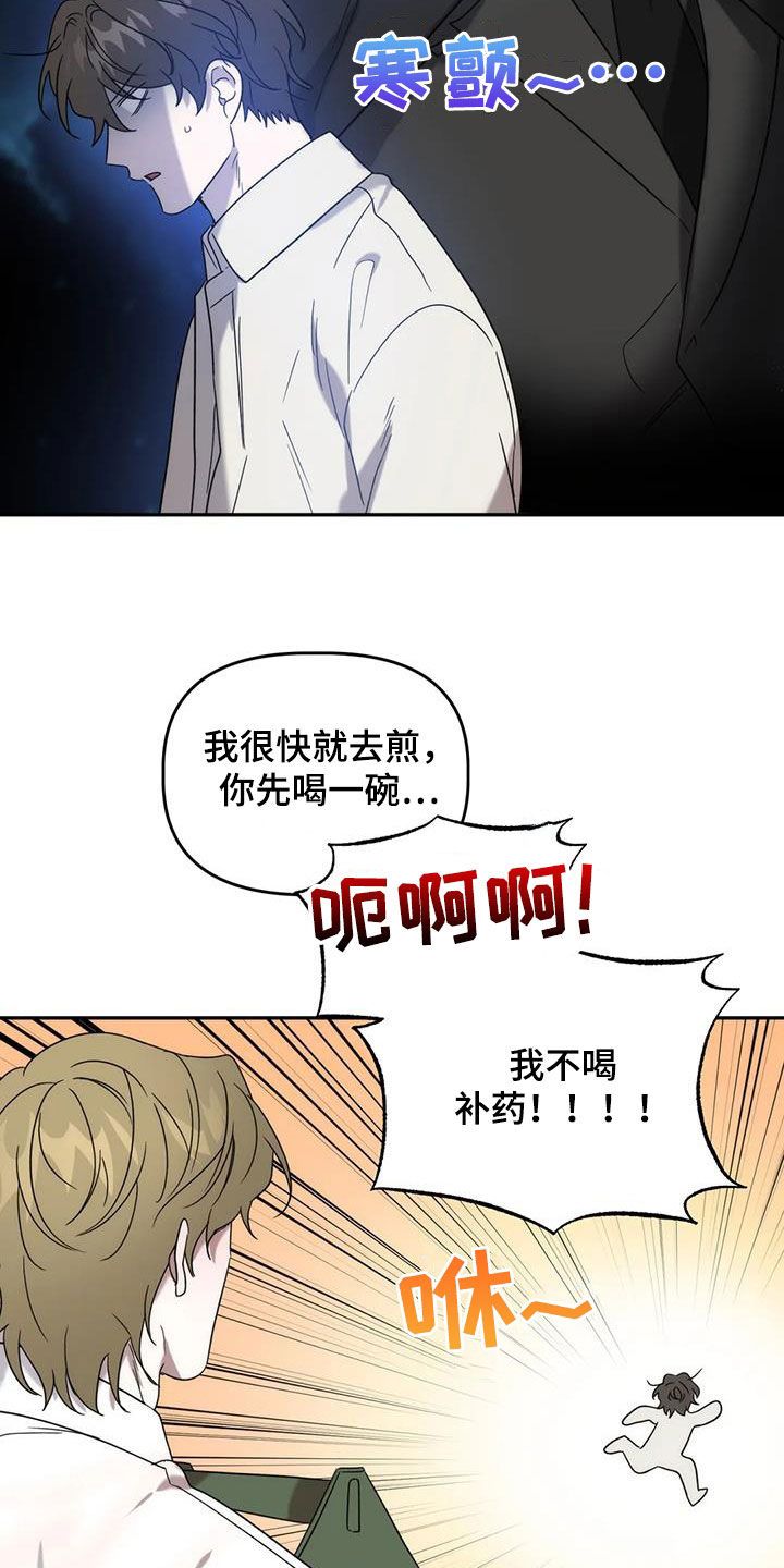 危险运势在哪看漫画,第40话3图