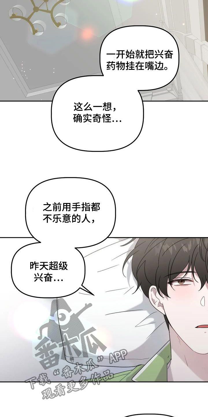 危险运势漫画下拉式漫画,第28话4图