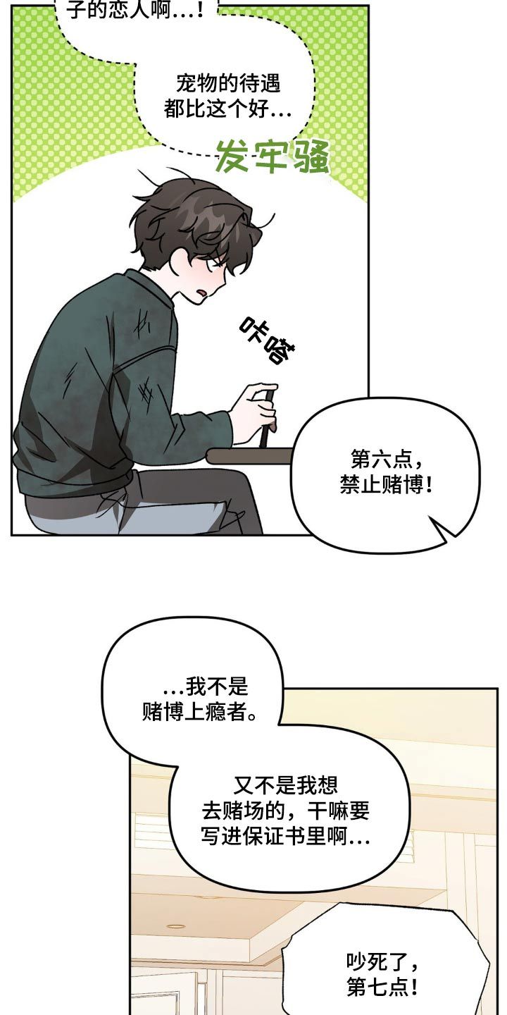 危险运势免费看漫画漫画,第76话5图