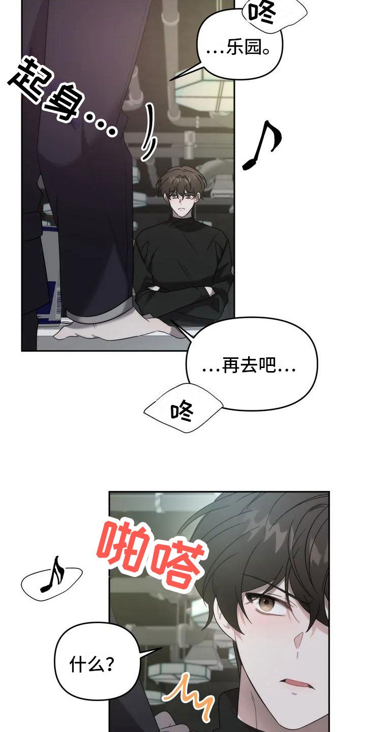 危险运势全集漫画,第1话4图