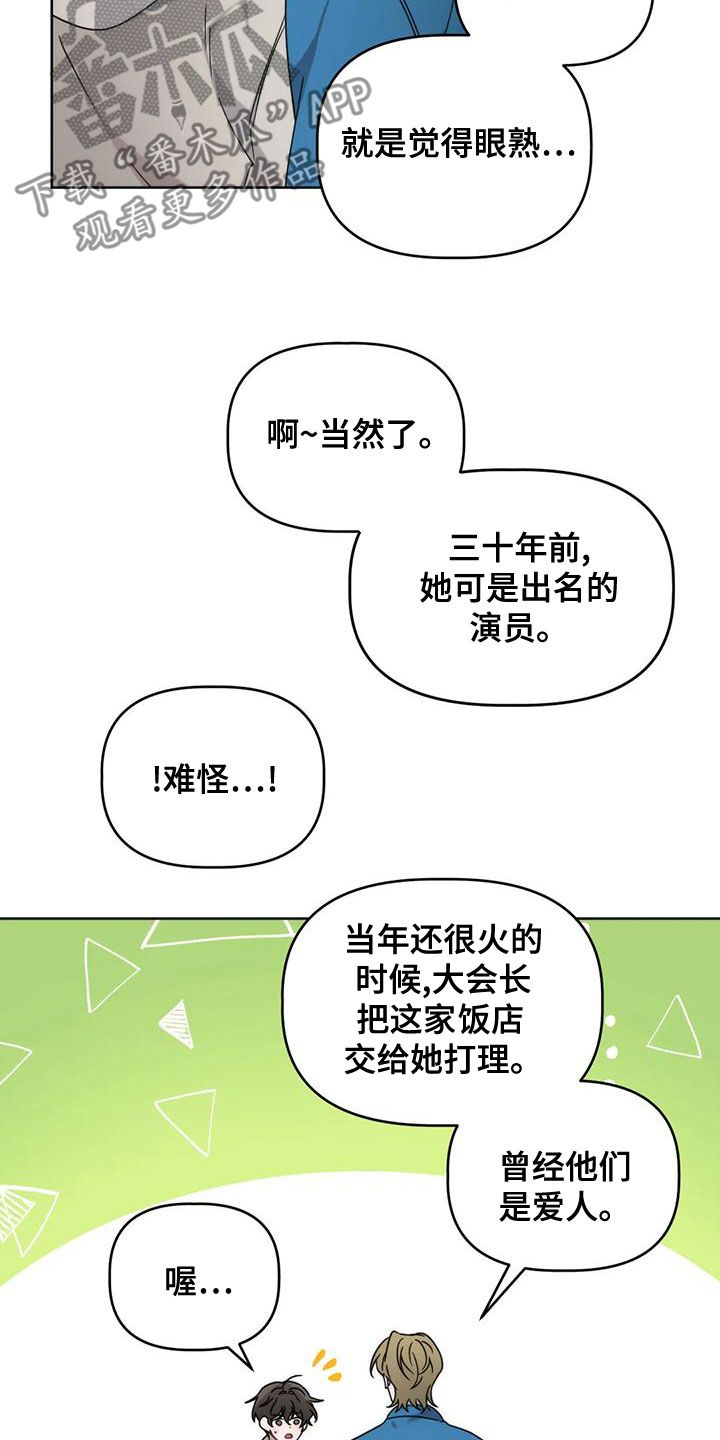 危险运势韩漫漫画,第16话5图