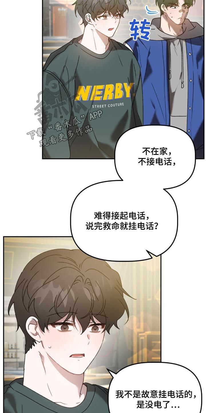 危险运势作者简介漫画,第73话1图