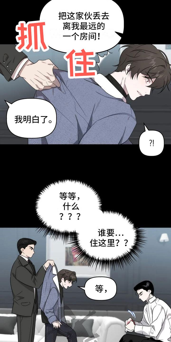 危险运势结局漫画,第12话5图