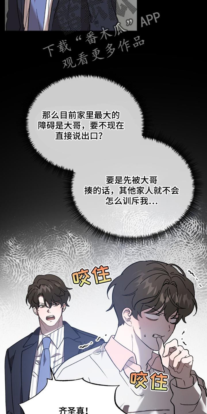 危运助手app下载1.0.36漫画,第108话4图