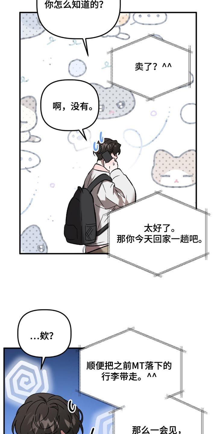 危险运输车辆安全检查的主要内容漫画,第106话2图