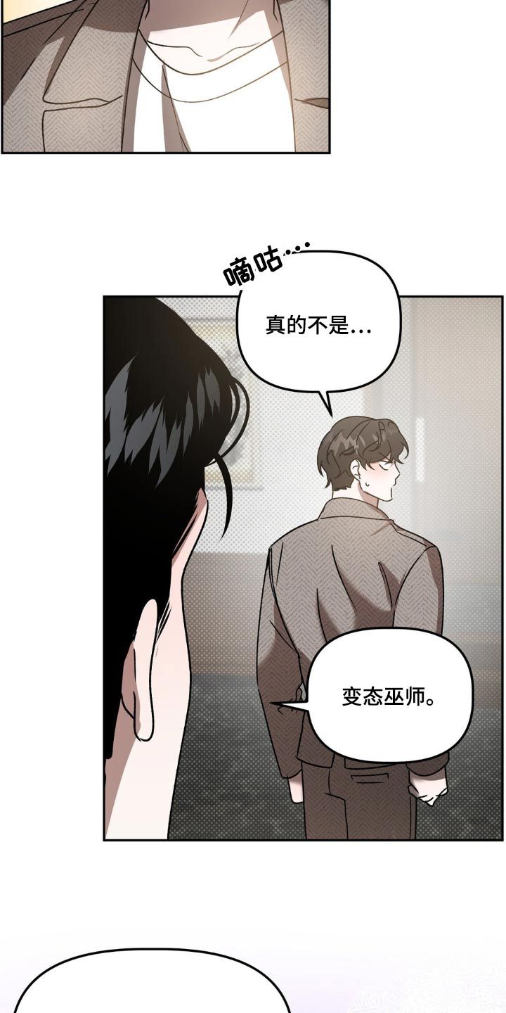 危险运势资源漫画,第86话4图