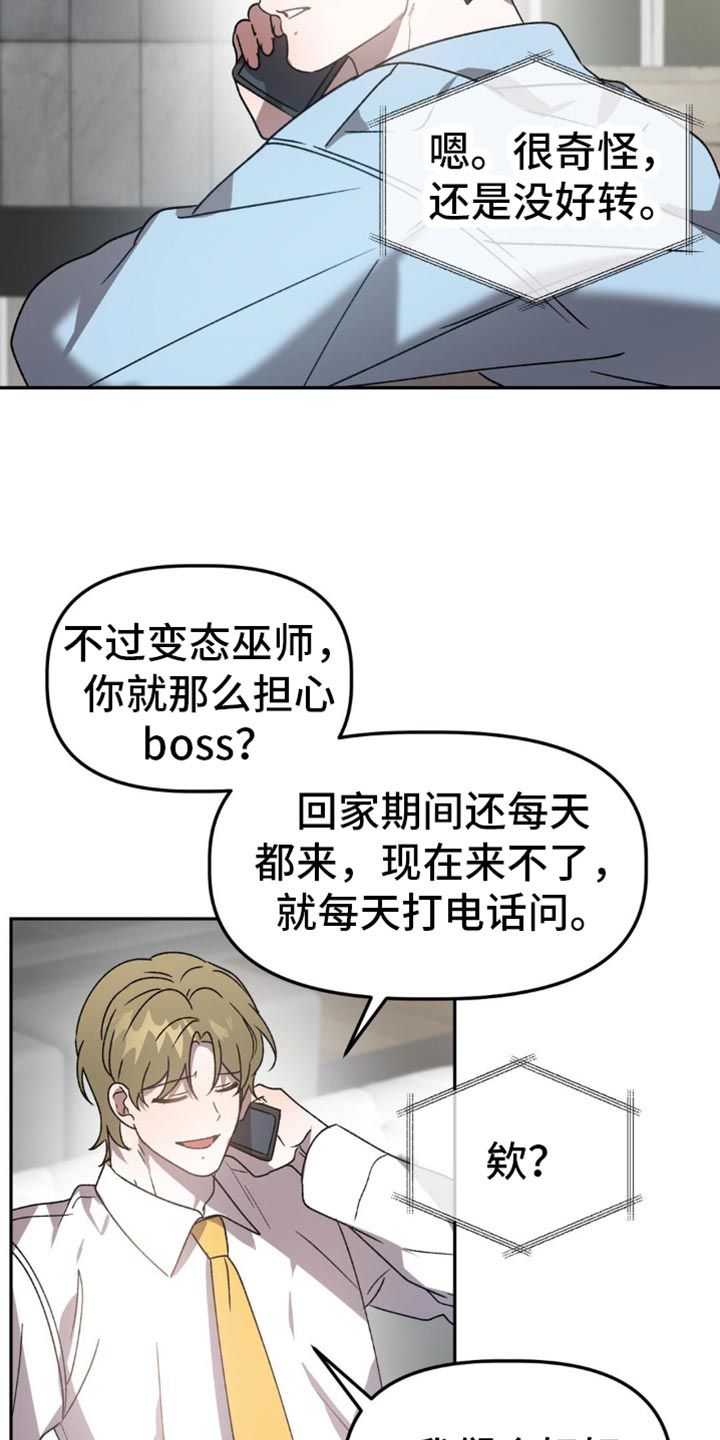 危险预兆漫画,第98话3图