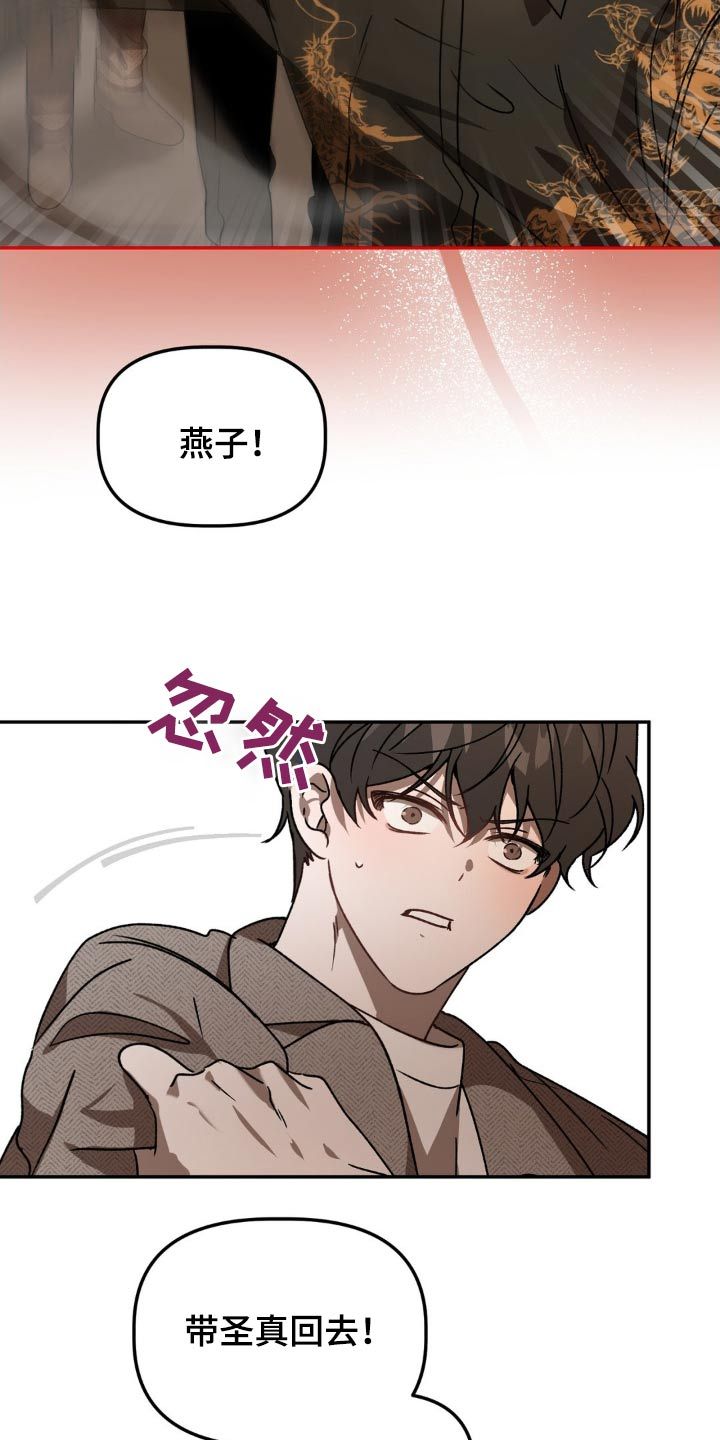 危险运势又名漫画,第89话4图