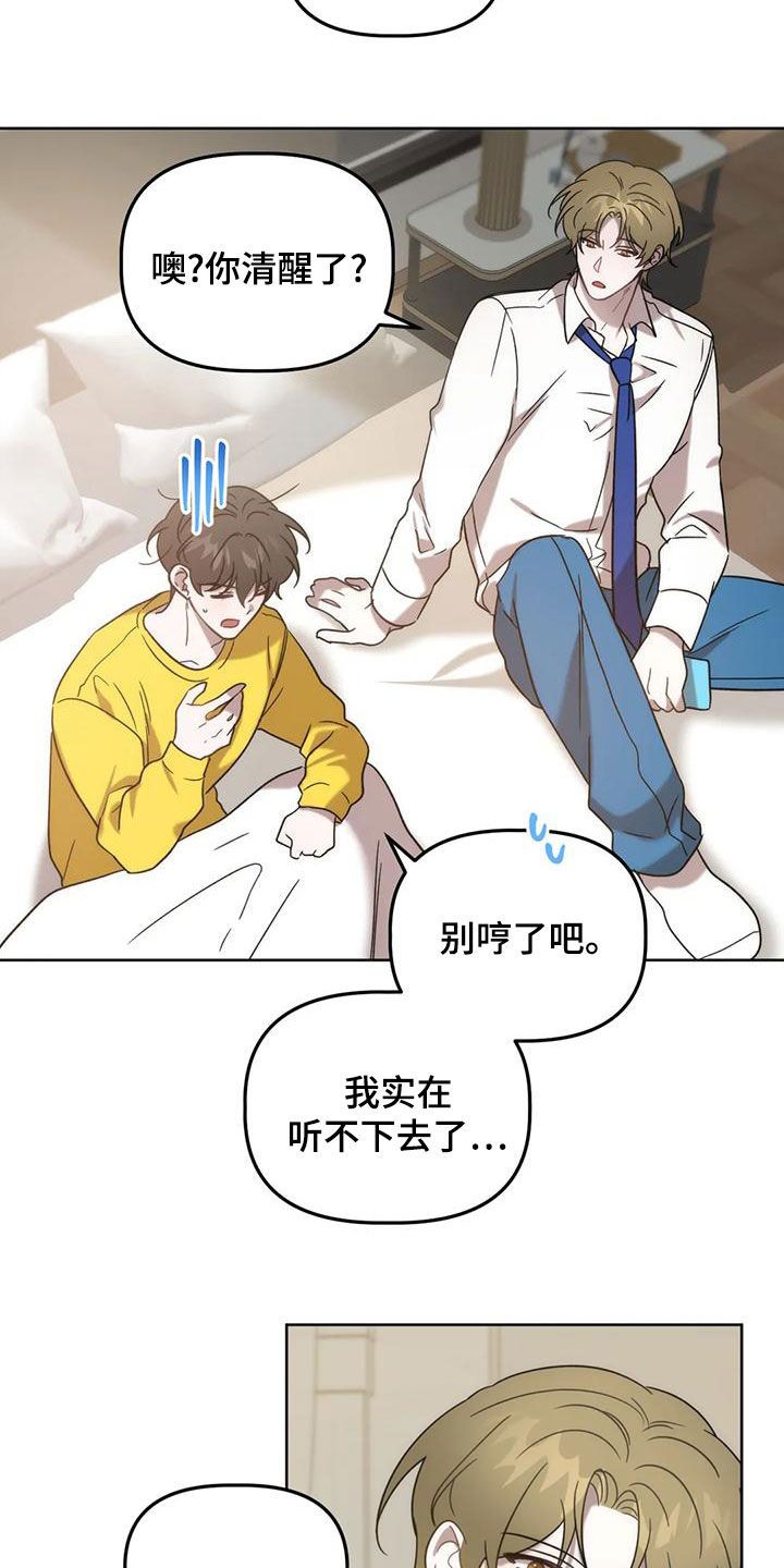 危险运势小说叫什么漫画,第20话1图