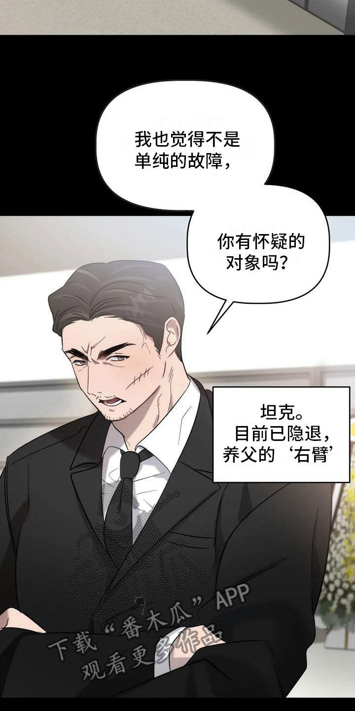 危险运输车辆漫画,第10话5图