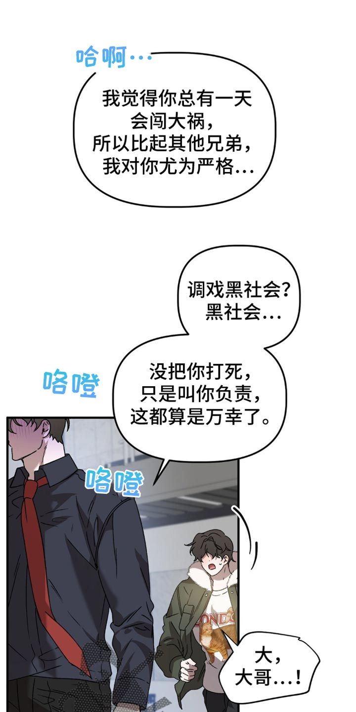 危险运势漫画的别称漫画,第118话2图