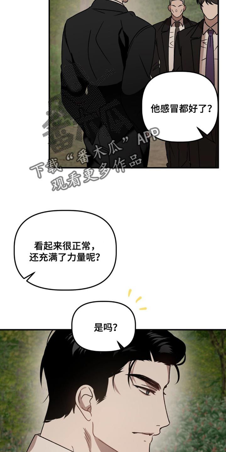 危险运势又名漫画,第104话1图