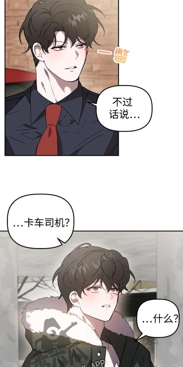 危险运势未删减漫画,第115话4图