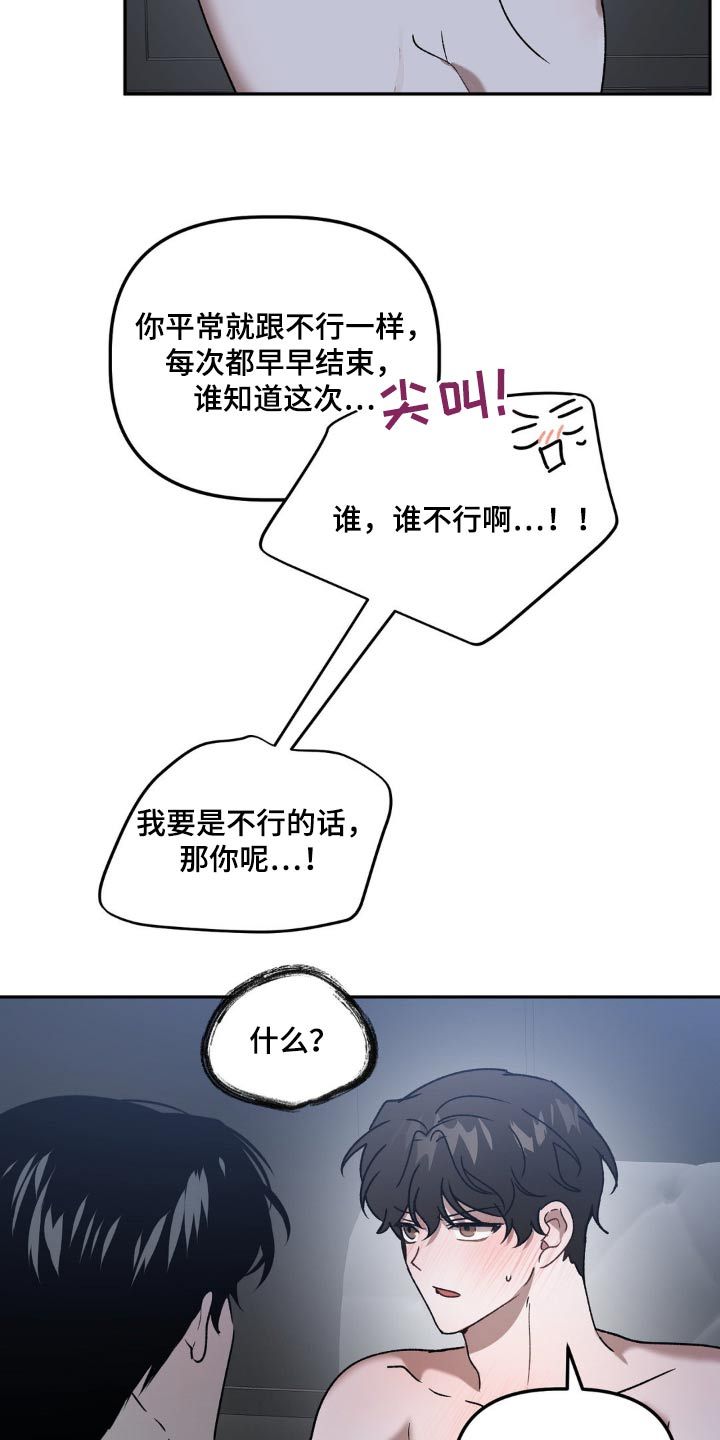 危险运势完结没漫画,第84话4图