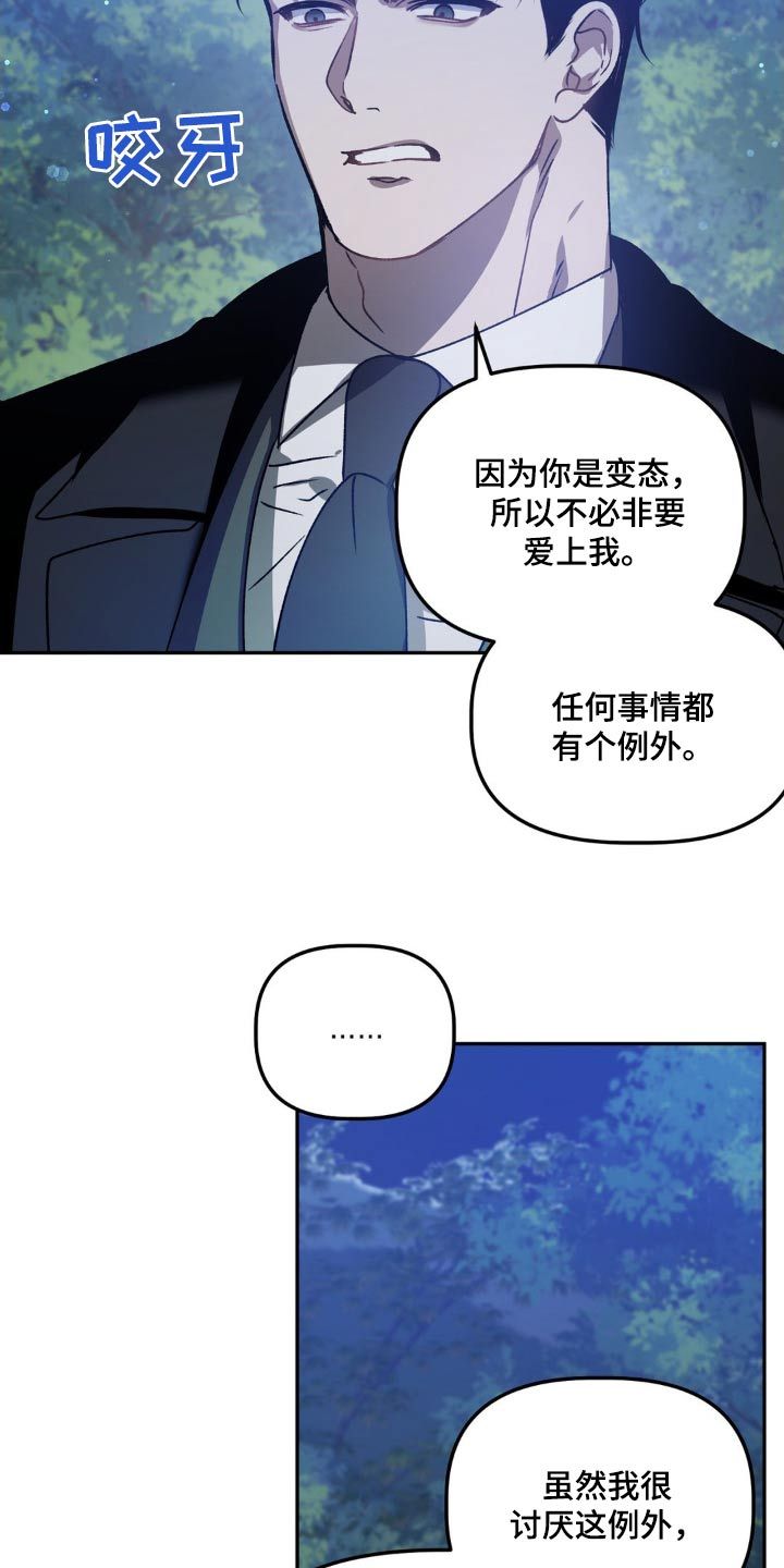 危险运势漫画在哪里看漫画,第75话4图