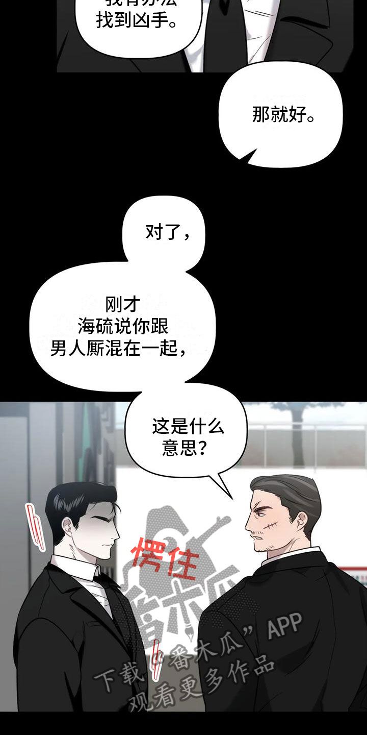 危险运势完结了吗漫画,第11话3图