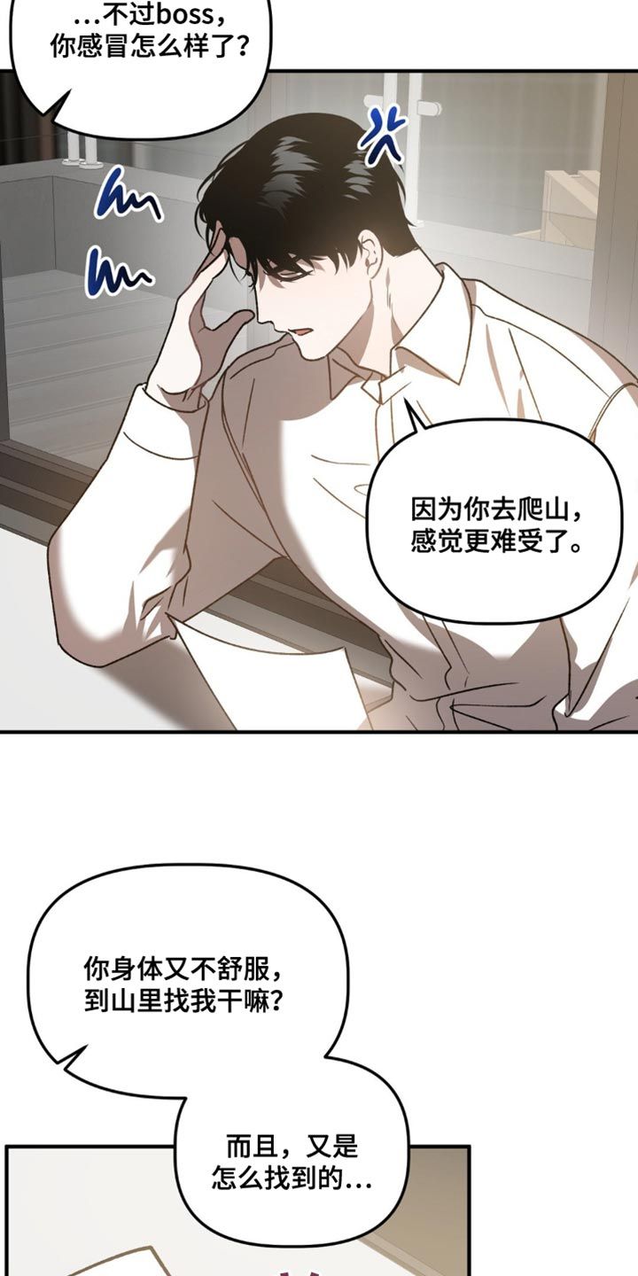 危险运势结局漫画,第101话3图