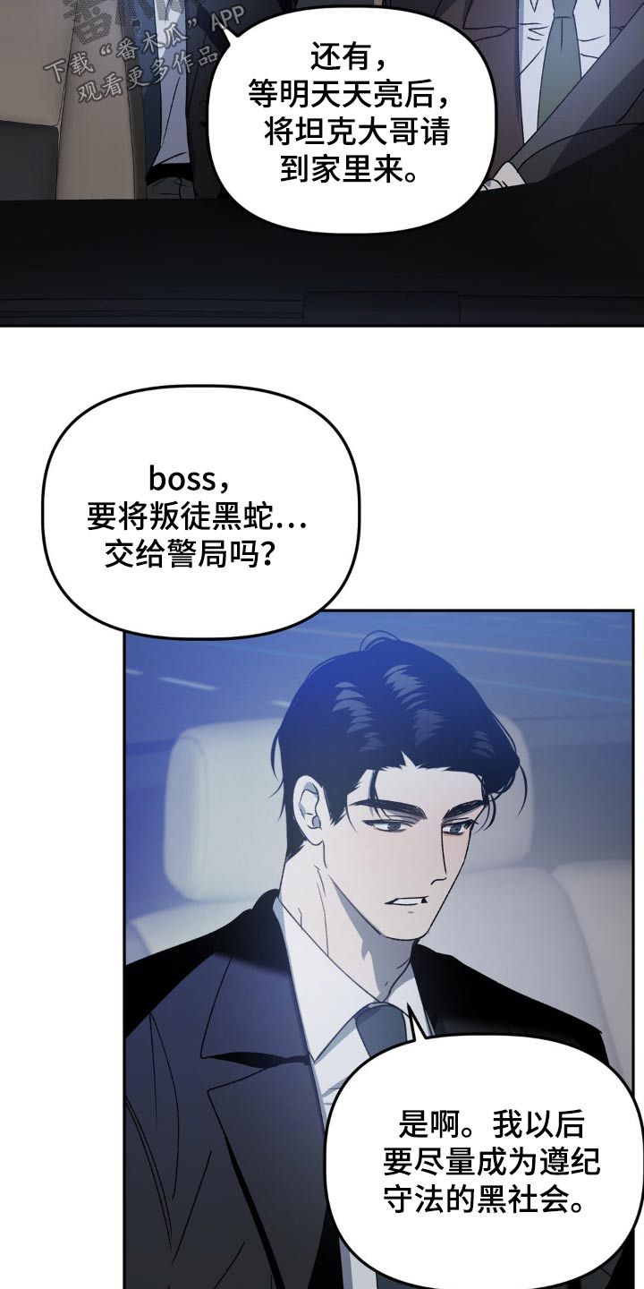 危险运输驾驶员押运员起运前安全告知书漫画,第90话1图