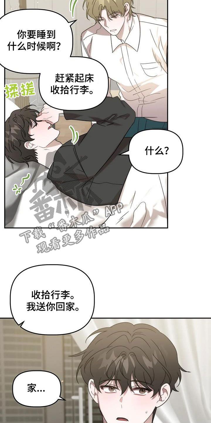 危险运势完结了吗漫画,第53话3图