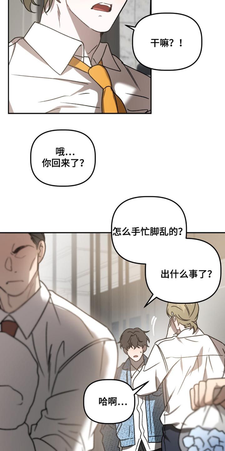 危险运势未删减漫画,第96话1图