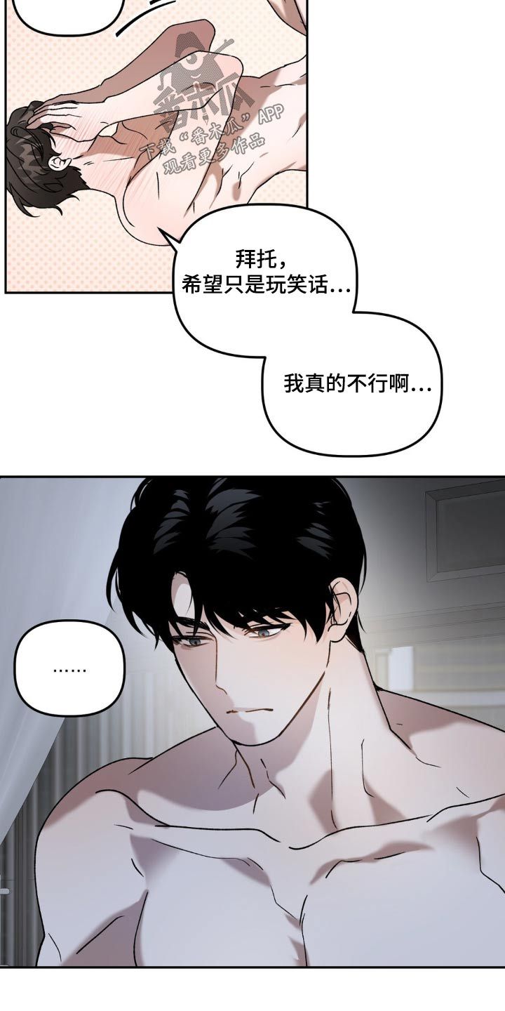 危险运势漫画免费下拉式漫画,第84话4图