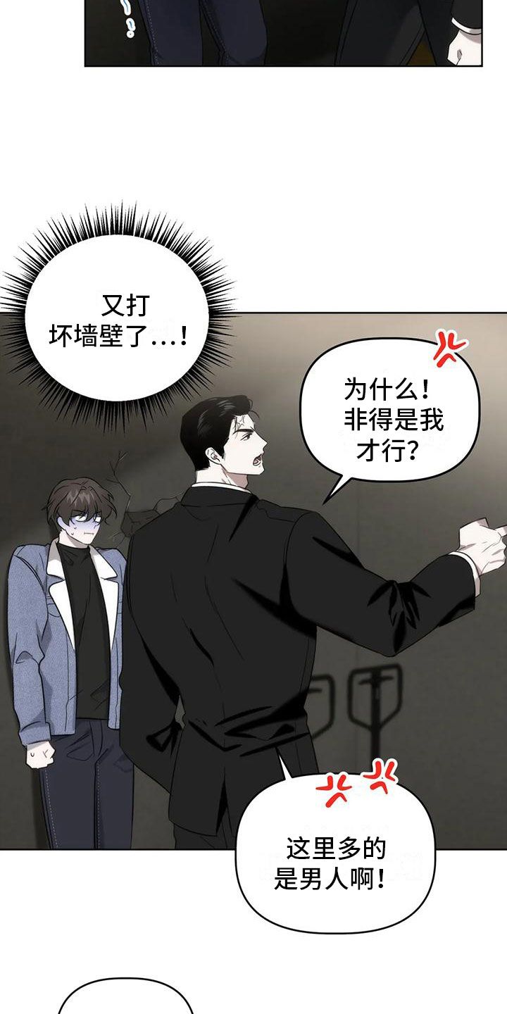 危险运势漫画全集漫画,第7话2图