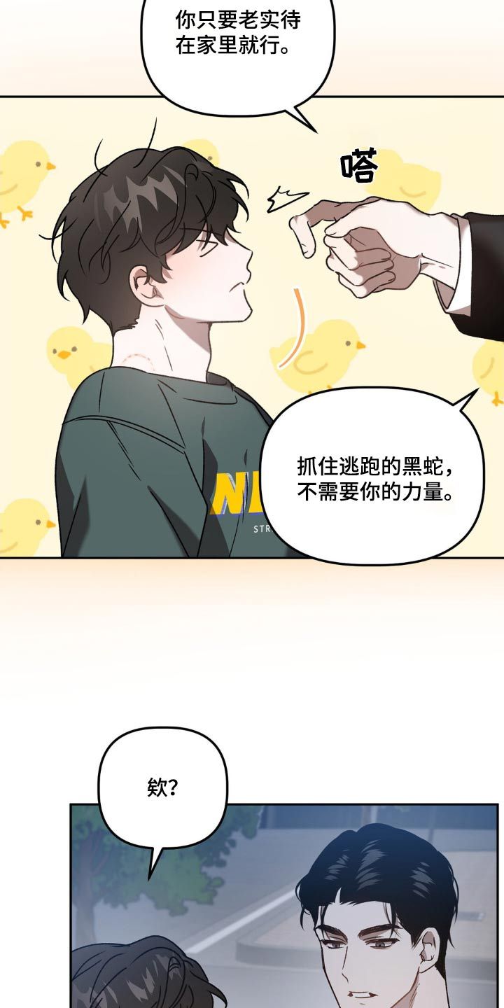 危险运势看脸苟命漫画,第81话5图