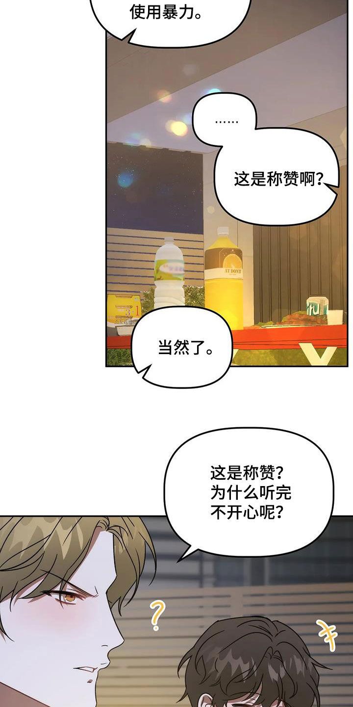 危险运势完整版漫画,第64话3图