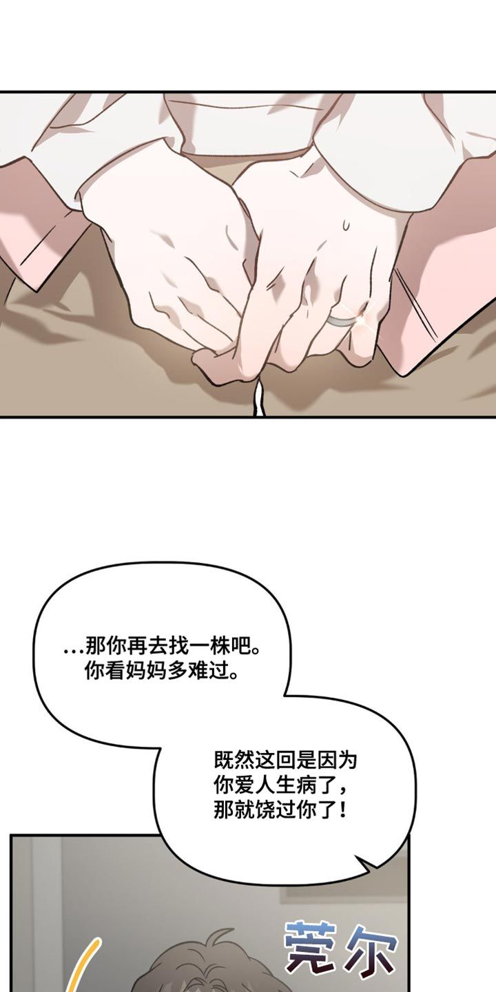 危险运势慢画免费漫画,第107话4图