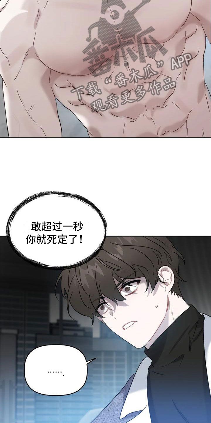 危险运势全集漫画,第8话1图