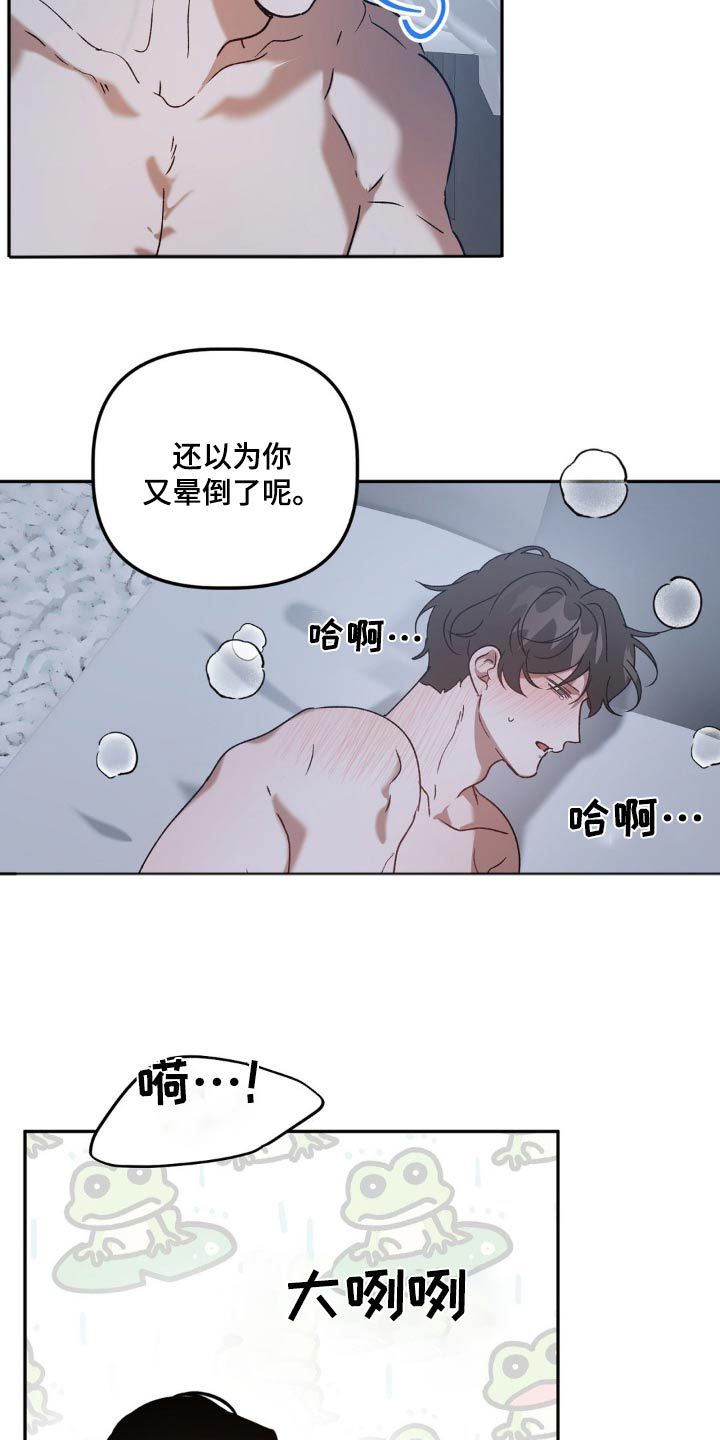 危险运势又名漫画,第84话1图